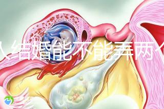 男人結(jié)婚能不能弄兩個(gè)婚房不好說(shuō)，合適不合看父母怎么說(shuō)