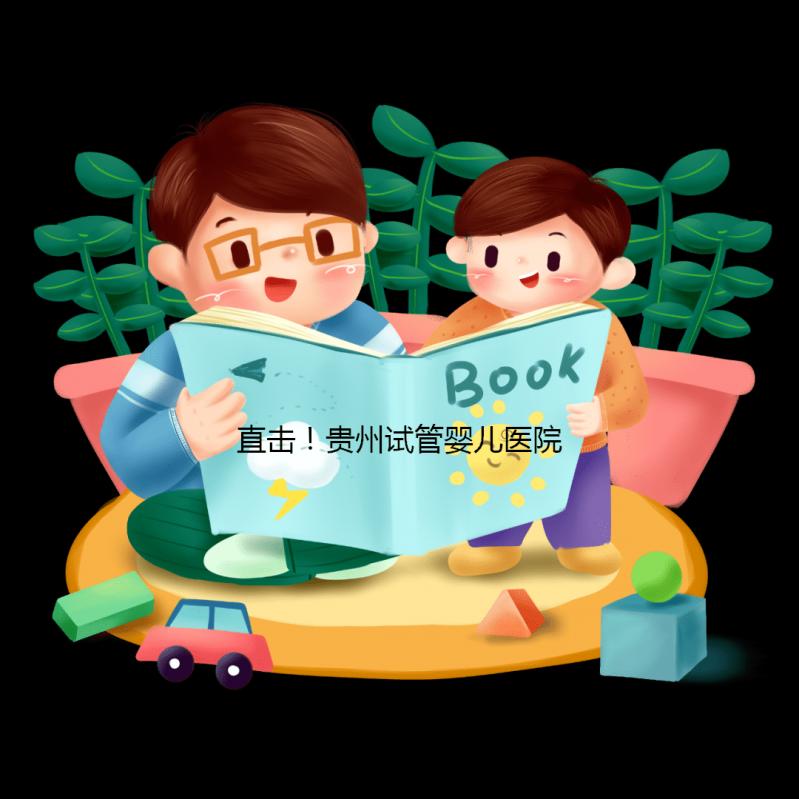 直擊！貴州試管嬰兒醫(yī)院全流程費(fèi)用