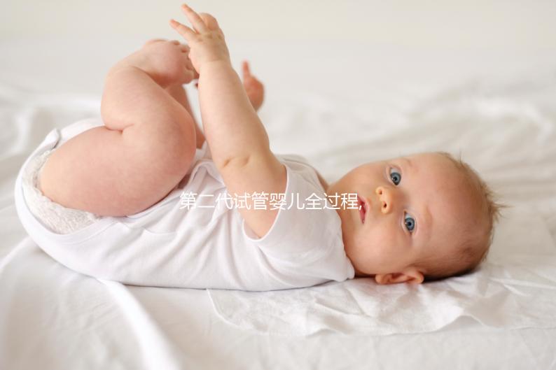 第二代試管嬰兒全過程,單精子卵胞漿內(nèi)注射有什么風(fēng)險?