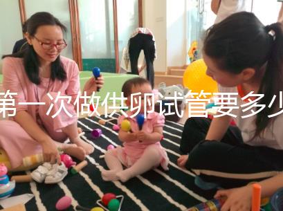 第一次做供卵試管要多少錢進(jìn)來看看，失敗后的第二次費用這個數(shù)字