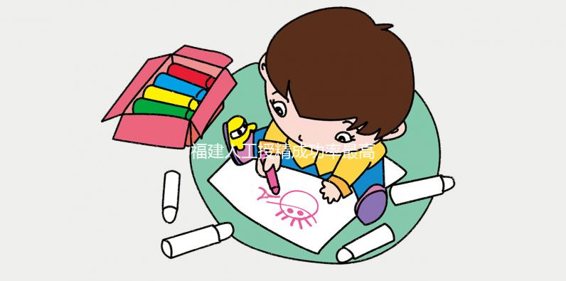 福建人工授精成功率最高的醫院竟是它！想造哪個好看這