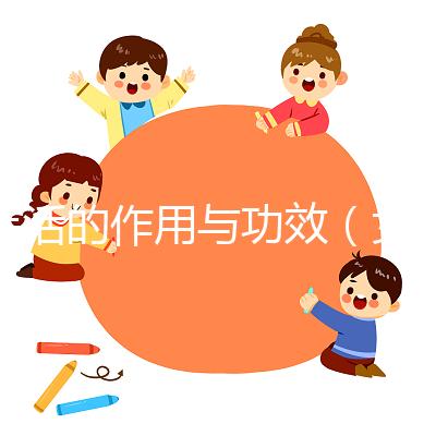 羌活的作用與功效(女性長期喝羌活的好處)