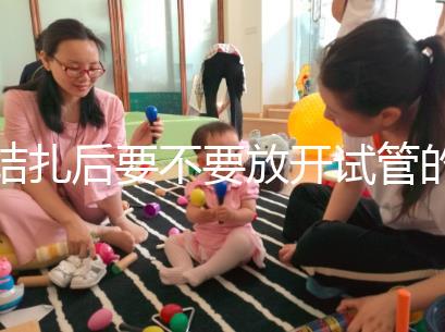 結(jié)扎后要不要放開試管的答案？請不要麻煩一篇文章來理解