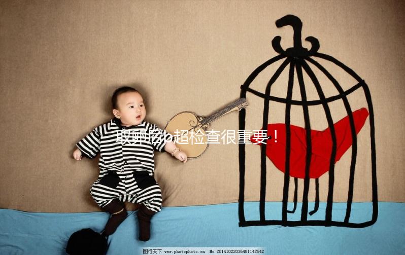 取卵后b超檢查很重要!孕酮正常與否關系著試管進度