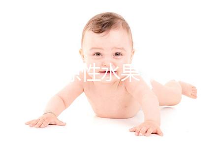 只因是涼性水果，試管嬰兒移植后就不能吃梨了？