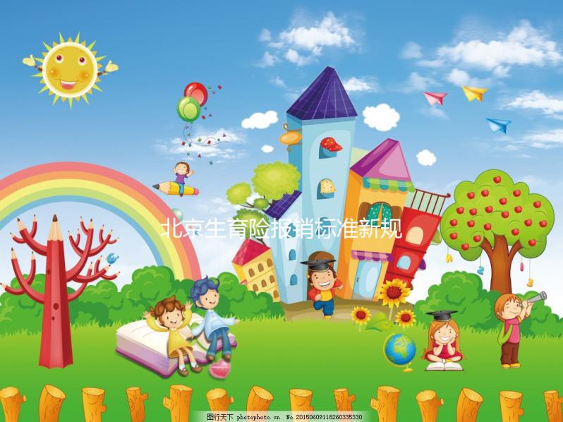 北京生育險報銷標準新規(guī)定,順義、大興產(chǎn)檢能報這個數(shù)