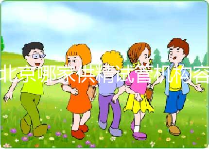 北京哪家供精試管機構容易進來看，2024年看這個排名單就好