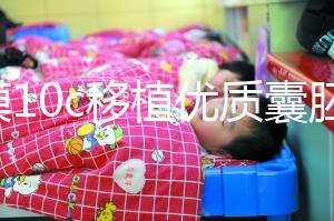 內膜10c移植優(yōu)質囊胚成功率不高，與9b相比著床率更低