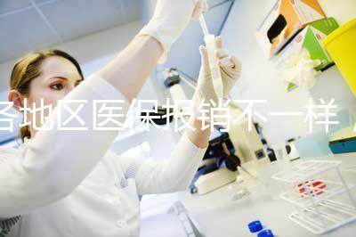 各地區(qū)醫(yī)保報銷不一樣，孕期子宮環(huán)扎術(shù)費(fèi)用需自行承擔(dān)