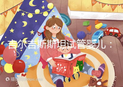 吉爾吉斯斯坦試管嬰兒：中介全包vs自助攻略，這樣選不踩坑！