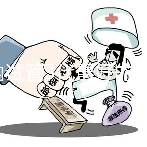 國內試管3代最好的醫院排名公布