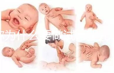 你為什么要做試管嬰兒?