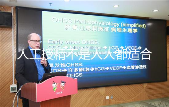 人工授精不是人人都適合！患有這4種禁忌癥須慎重選擇