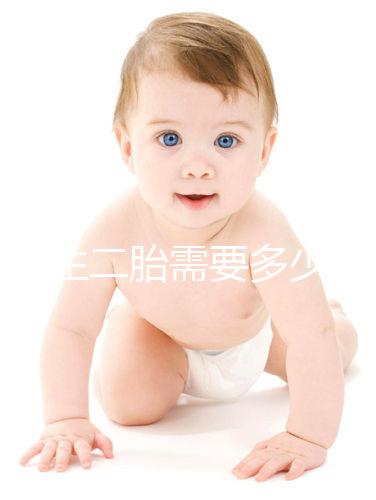 二婚生二胎需要多少錢要早知，符合生育規定醫保報銷不少