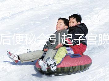 產(chǎn)后便秘會(huì)引起子宮脫垂，4個(gè)小妙招為你解煩憂