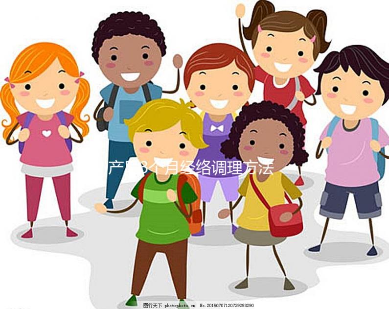 產(chǎn)后3個月經(jīng)絡(luò)調(diào)理方法集錦,4大中藥配方助你元氣滿滿