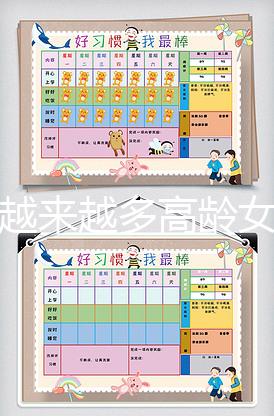 為何越來越多高齡女性生二胎,應采兒坦白真實原因