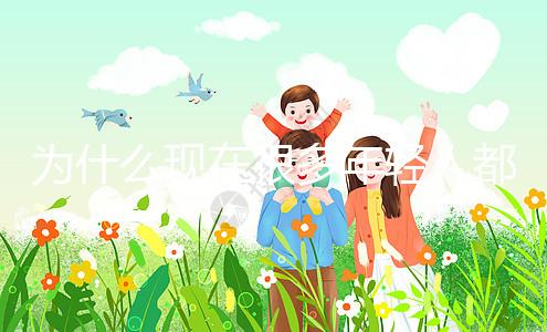 為什么現在很多年輕人都選擇做試管嬰兒？