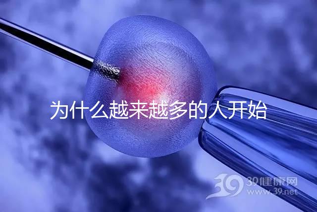 為什么越來越多的人開始選擇試管了?