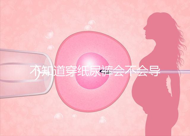 不知道穿紙尿褲會不會導致內八字看這個，傷腿兇手揭秘