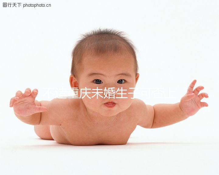不造重慶未婚生子可否上戶口?官方回復操作方法請查收