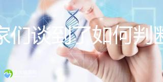 專家們談到了如何判斷離婚試管嬰兒的監(jiān)護(hù)權(quán)，以及如何努力看清楚