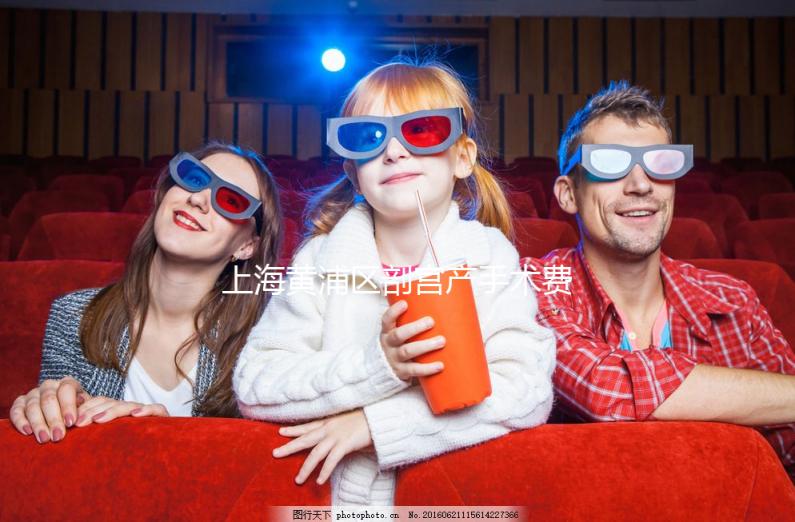 上海黃浦區(qū)剖宮產(chǎn)手術(shù)費(fèi)用不貴！2024年大部分醫(yī)療保險(xiǎn)卡可以報(bào)銷(xiāo)