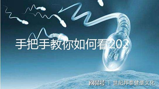 手把手教你如何看2020生男生女清宮表，計算器都免了啦！