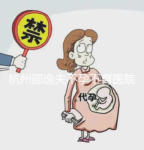 杭州邵逸夫不孕不育醫院專家統計，這些試管醫生你中意誰？
