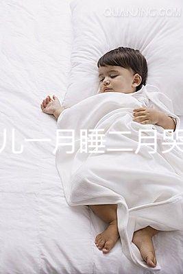 新生兒一月睡二月哭三月攢肚口訣靠譜，老人們也科學了一回