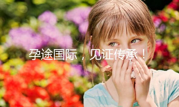 孕途國際，見證傳承！