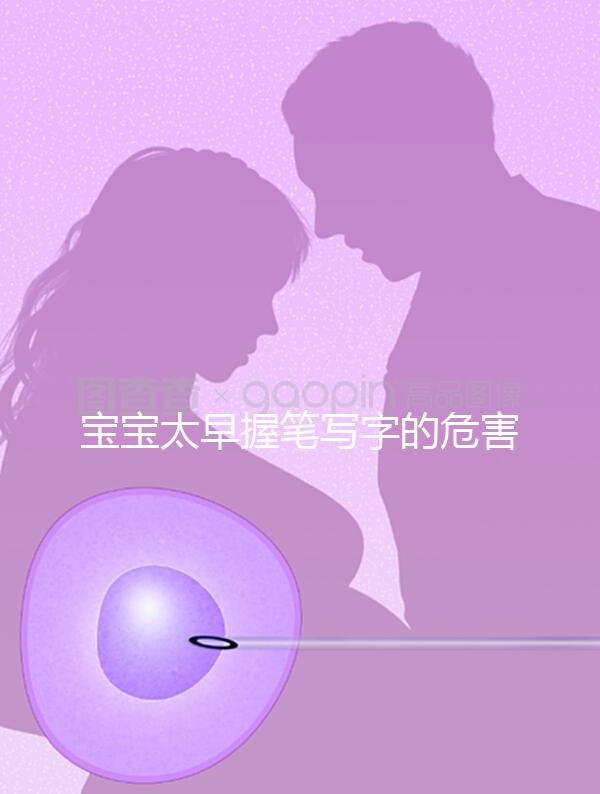 寶寶太早握筆寫字的危害不小，導致手變形將影響終生