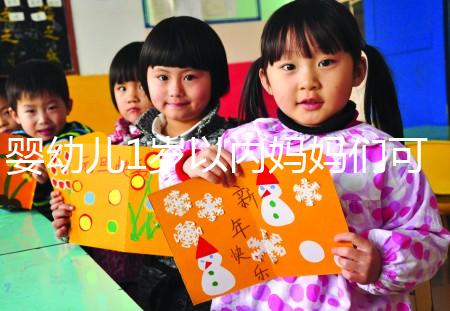 嬰幼兒1歲以內(nèi)媽媽們可有得忙,必須完成疫苗口訣的熟背
