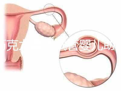 巧克力囊腫試管嬰兒助孕應先治療?網友看法均有差異