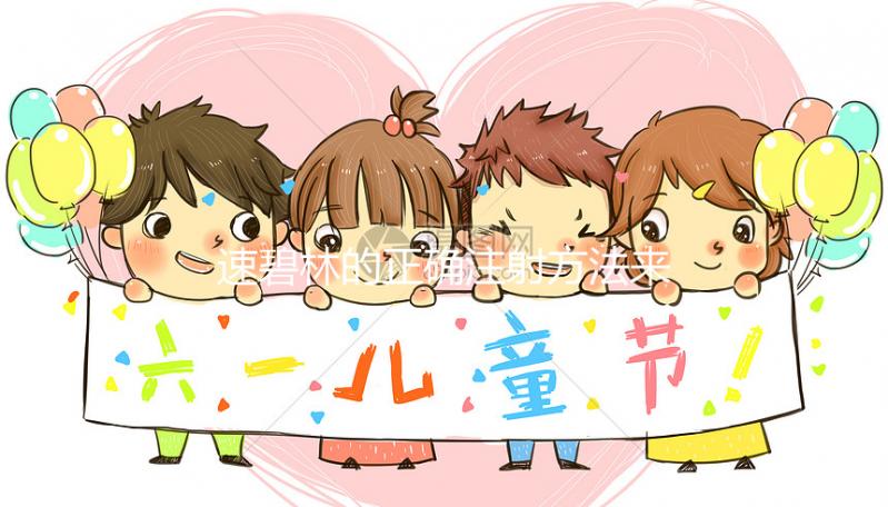 速碧林的正確注射方法來了！腹部或手臂是一次透徹的