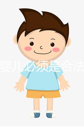 試管嬰兒必須是合法夫妻嗎？怎么做試管嬰兒
