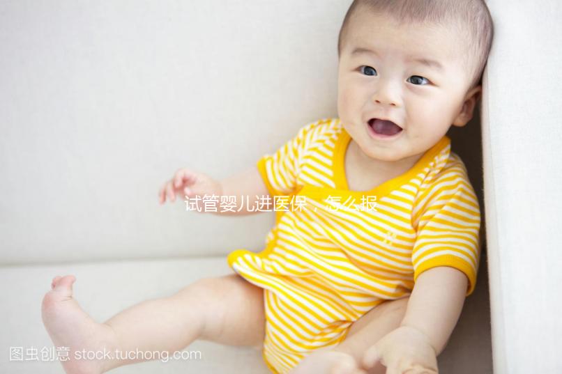 試管嬰兒進醫保，怎么報銷？能省多少？