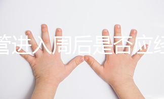 試管進(jìn)入周后是否應(yīng)經(jīng)常檢測卵泡答案醫(yī)生：一周只需要...