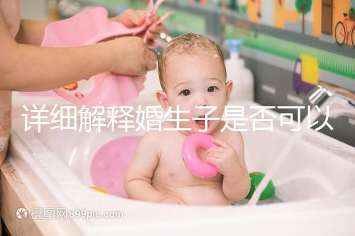 詳細解釋婚生子是否可以要求自己的監(jiān)護權，都是干貨快速觀察