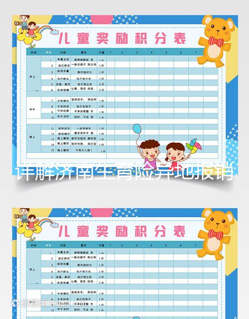 詳解濟(jì)南生育險(xiǎn)異地報(bào)銷沒過單位可否解決，都是干貨速覽