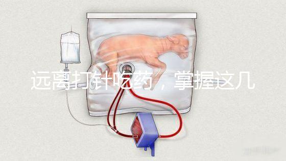 遠離打針吃藥，掌握這幾個小妙招寶寶退燒會更快