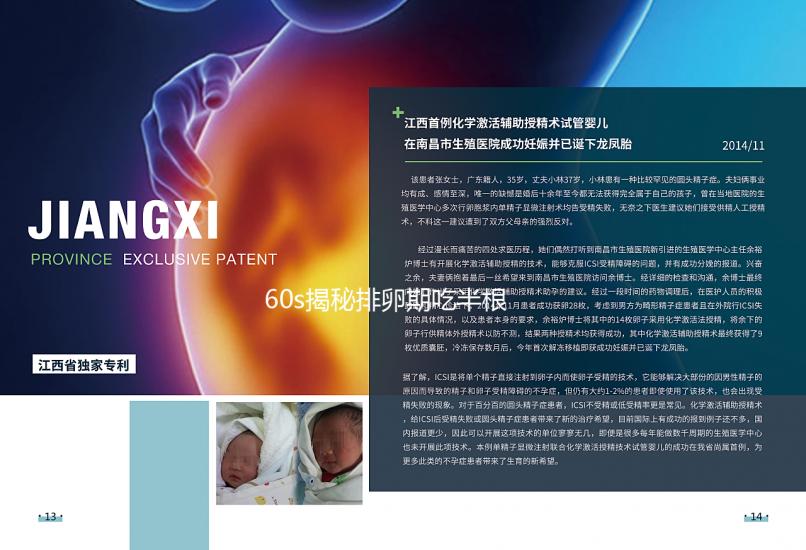 60s揭秘排卵期吃半根胡蘿卜懷孕真相，對受孕影響這也有