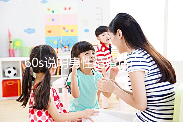 60s說明男性結(jié)婚后戶口能否獨(dú)立,該怎么辦?