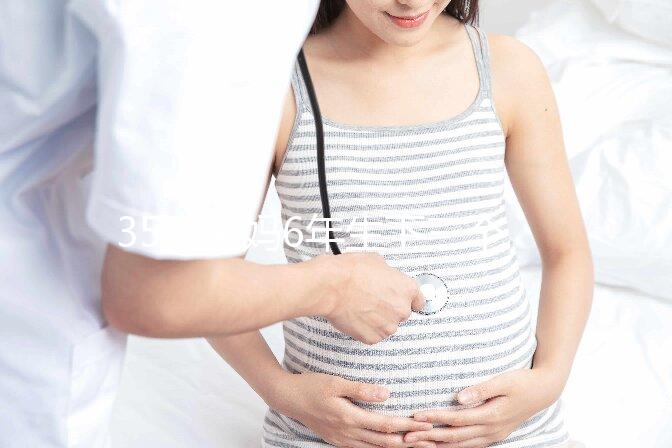 35歲寶媽6年生下三個試管嬰兒,前后花了20萬!越來越火的背后:什么人在做試管嬰兒?