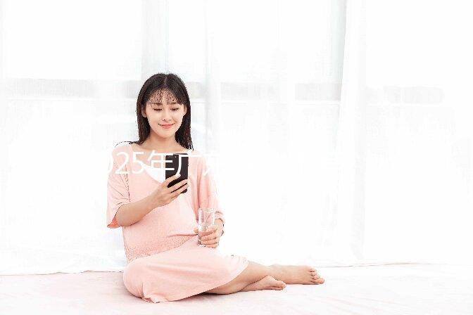 2025年廣東深圳市第三代試管嬰兒費(fèi)用清單公開(kāi),價(jià)格明細(xì)搶先看