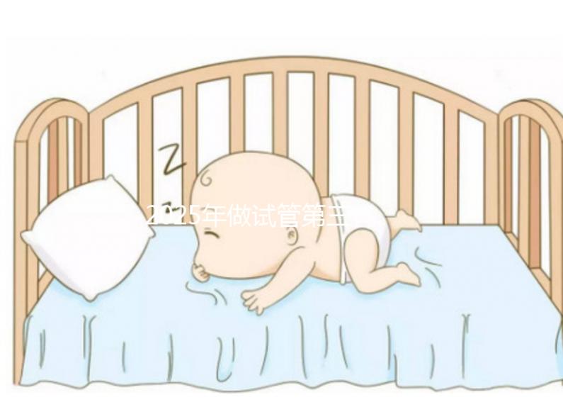 2025年做試管第三代全部費(fèi)用大概多少錢？解讀具體費(fèi)用明細(xì)